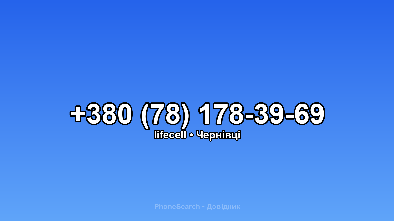 Номер +380 (78) 178-39-69 - вариант 1