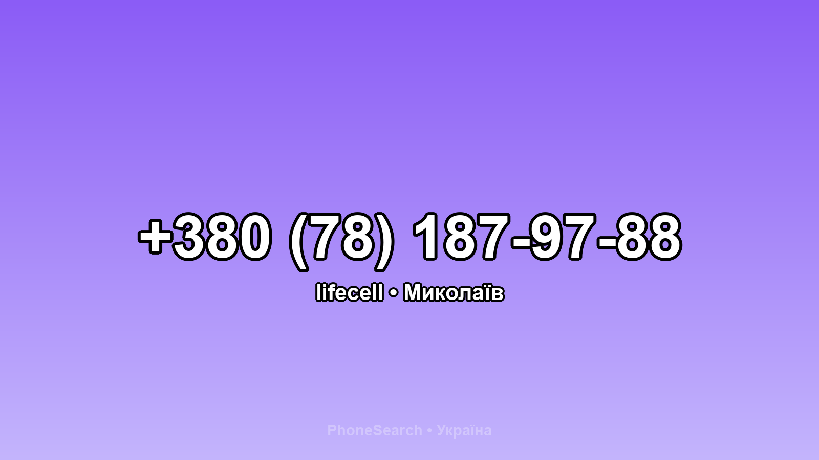 Номер +380 (78) 187-97-88 - вариант 1