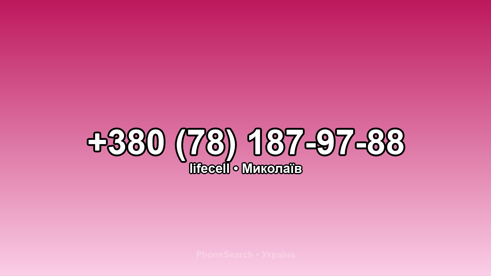 Номер +380 (78) 187-97-88 - вариант 2