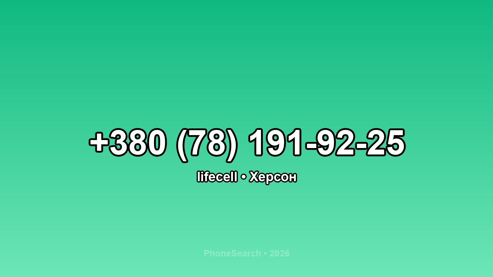 Номер +380 (78) 191-92-25 - вариант 2