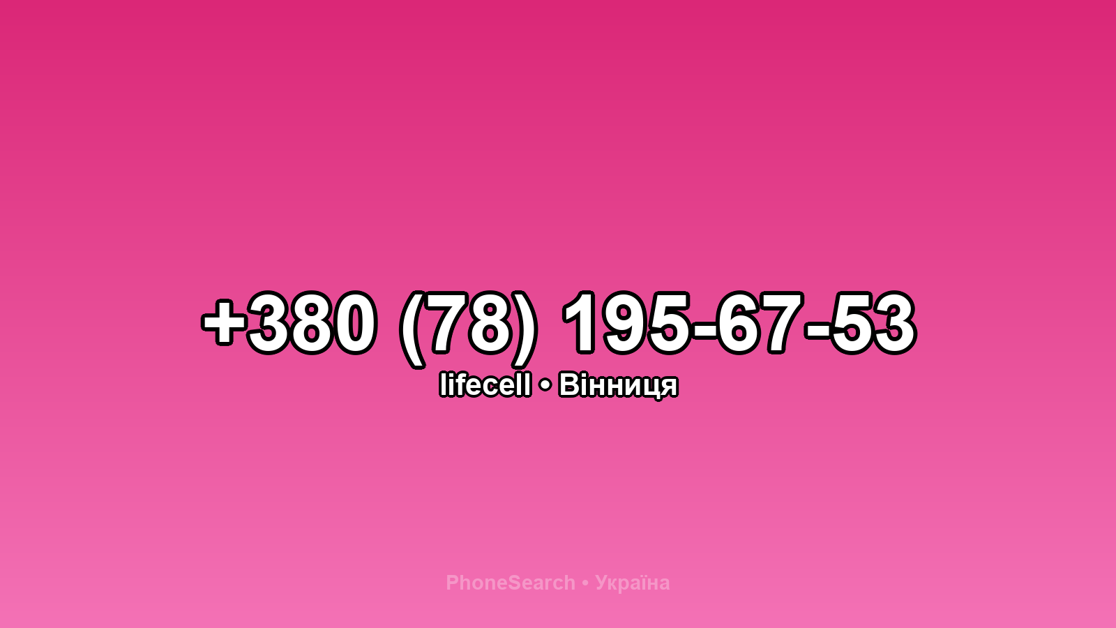 Номер +380 (78) 195-67-53 - вариант 2