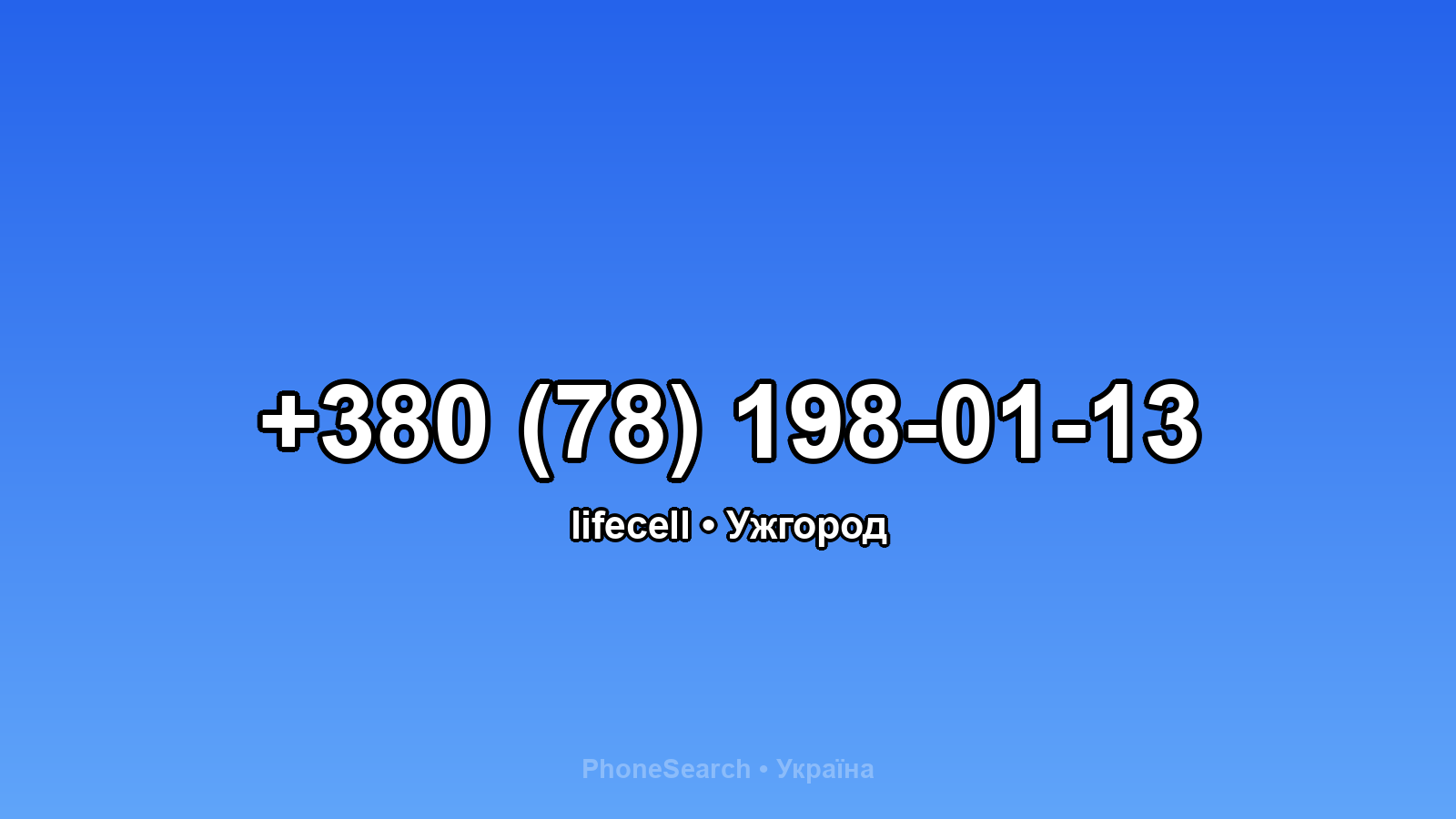 Номер +380 (78) 198-01-13 - вариант 2