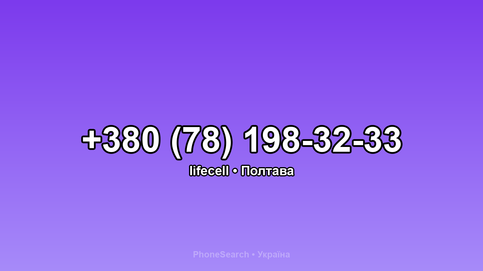 Номер +380 (78) 198-32-33 - вариант 2
