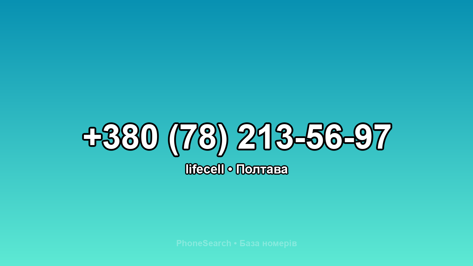 Номер +380 (78) 213-56-97 - вариант 1