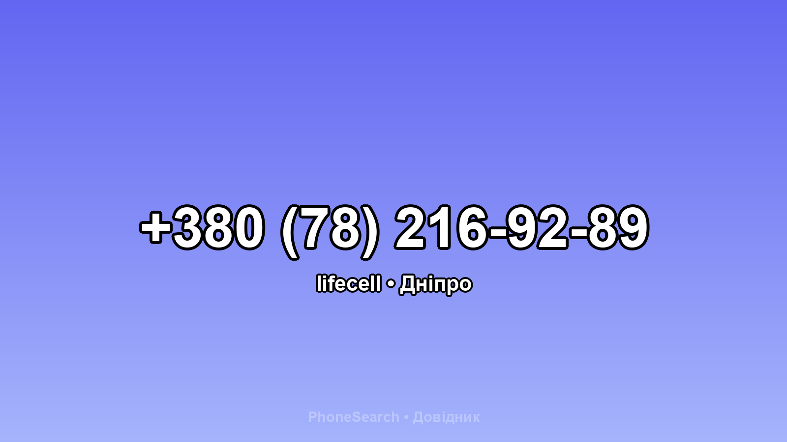Номер +380 (78) 216-92-89 - вариант 2