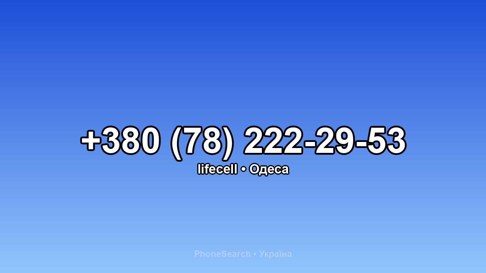Номер +380 (78) 222-29-53 - вариант 1