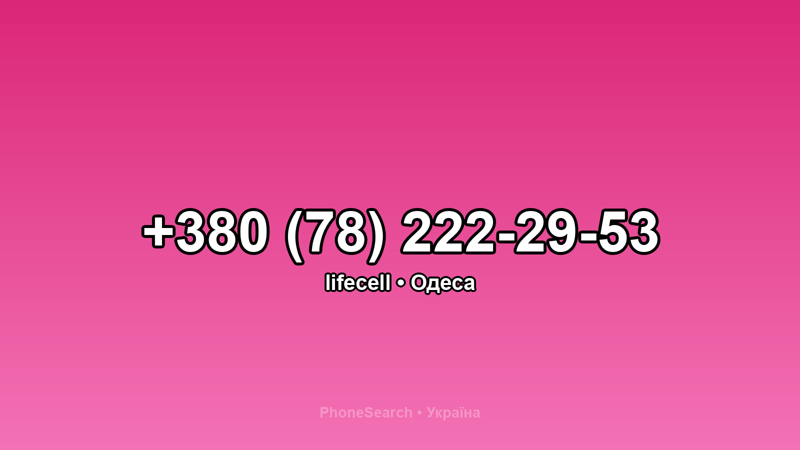 Номер +380 (78) 222-29-53 - вариант 2
