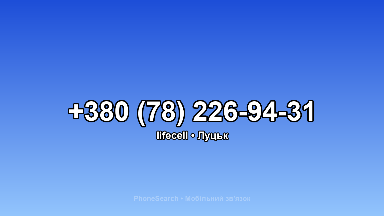 Номер +380 (78) 226-94-31 - вариант 2