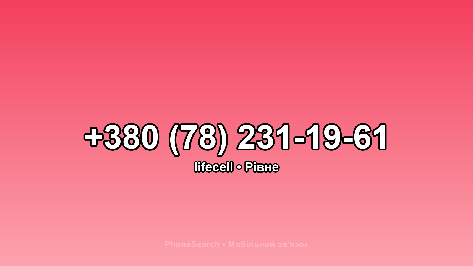 Номер +380 (78) 231-19-61 - вариант 2