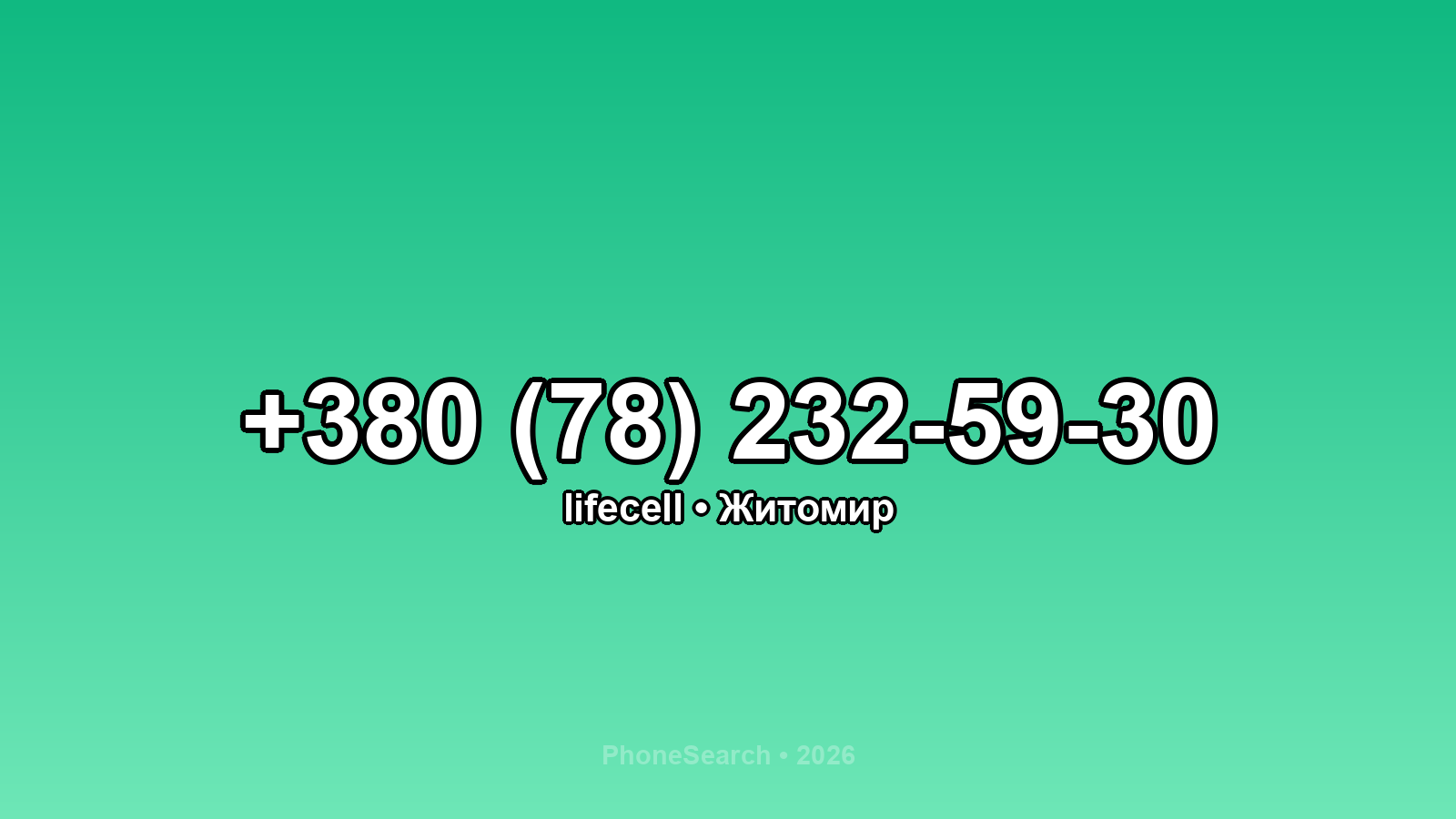 Номер +380 (78) 232-59-30 - вариант 1