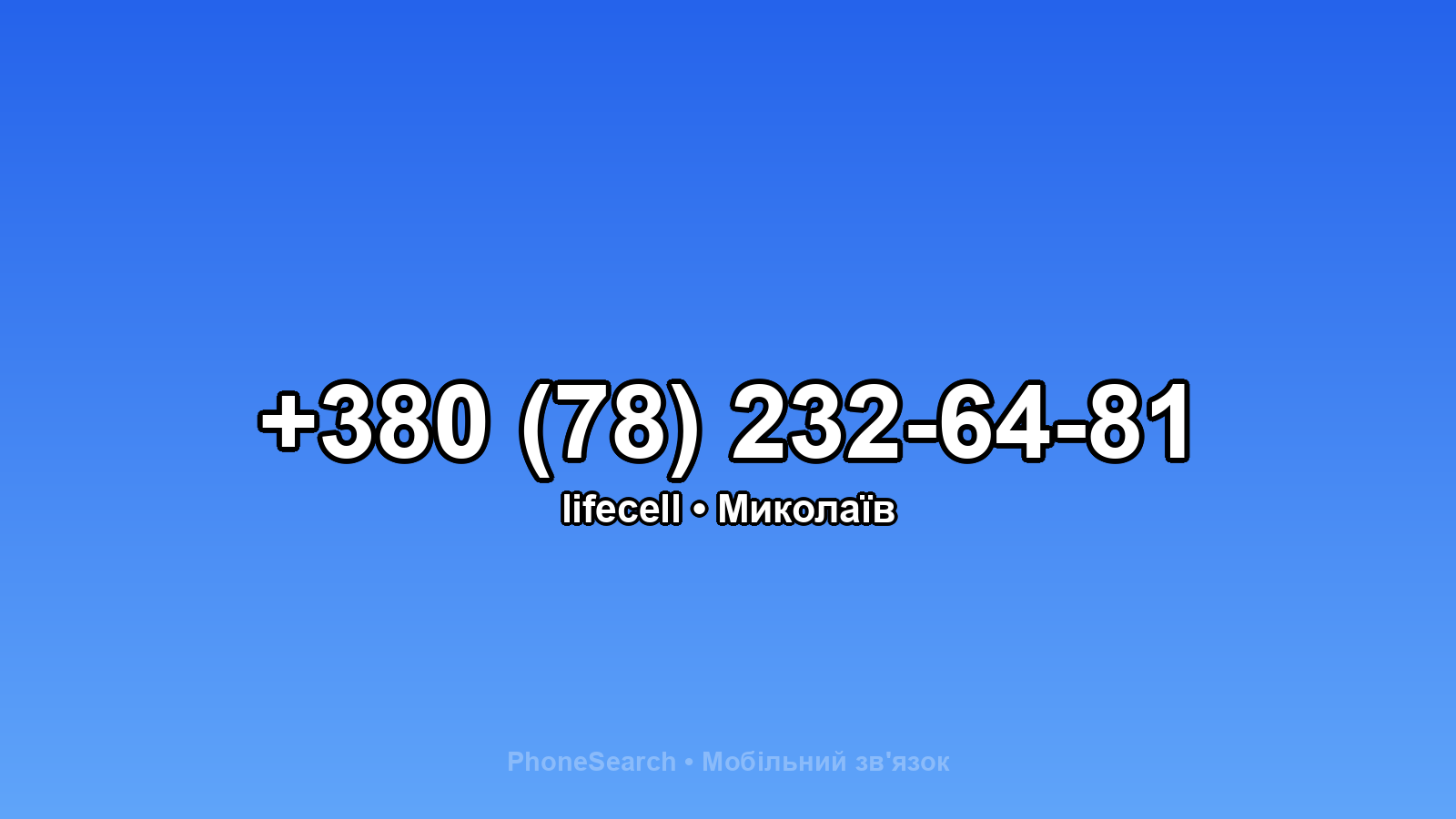 Номер +380 (78) 232-64-81 - вариант 2