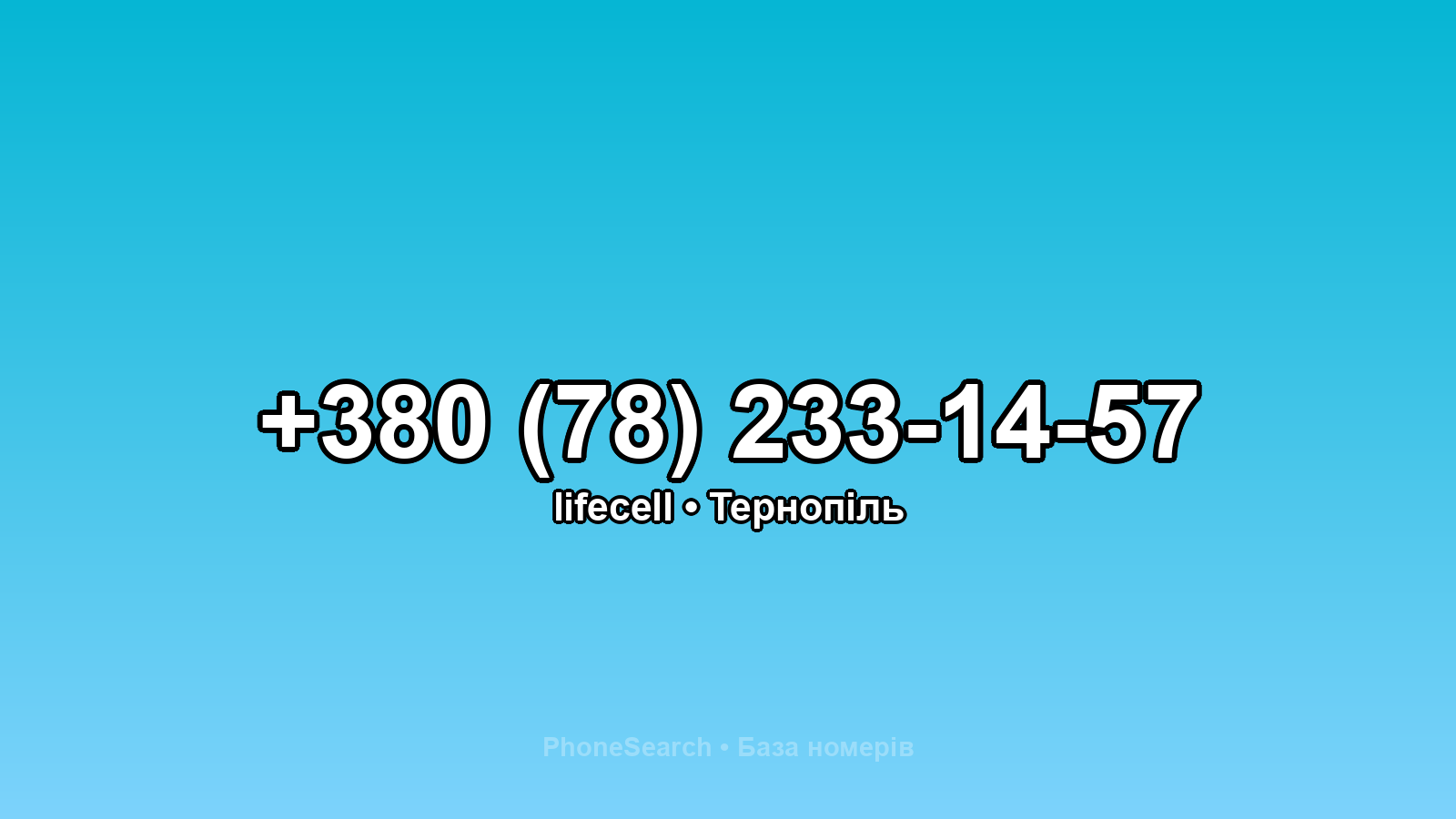 Номер +380 (78) 233-14-57 - вариант 2