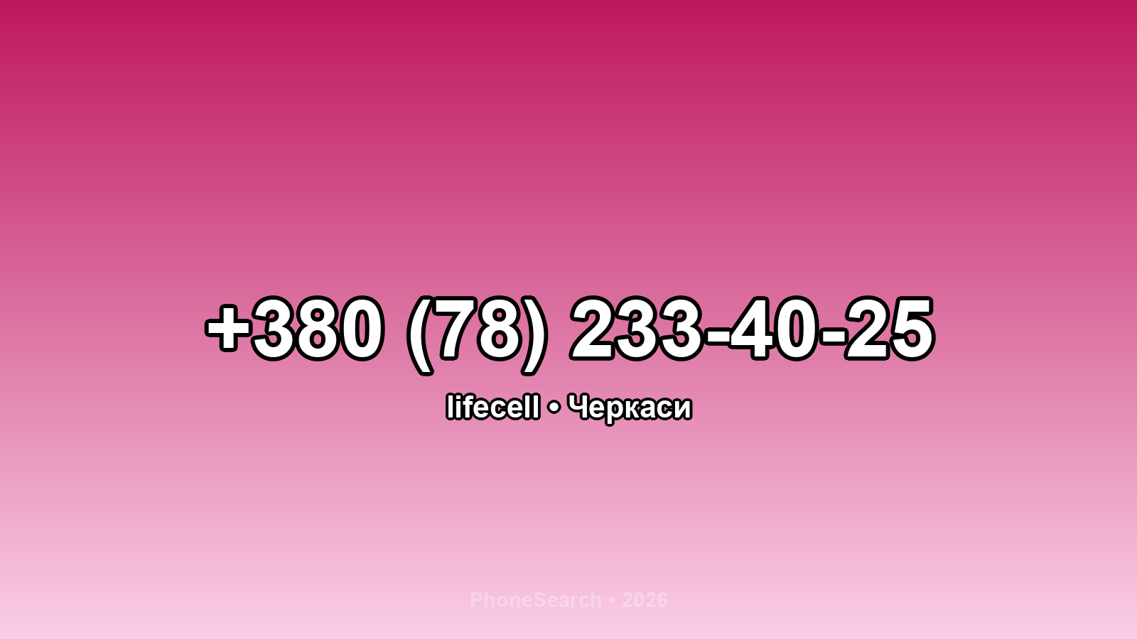 Номер +380 (78) 233-40-25 - вариант 1