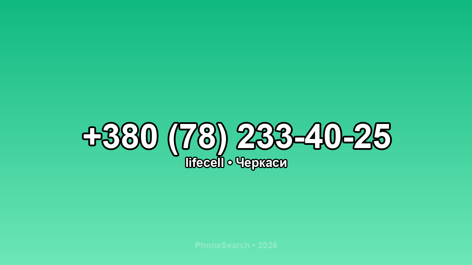 Номер +380 (78) 233-40-25 - вариант 2