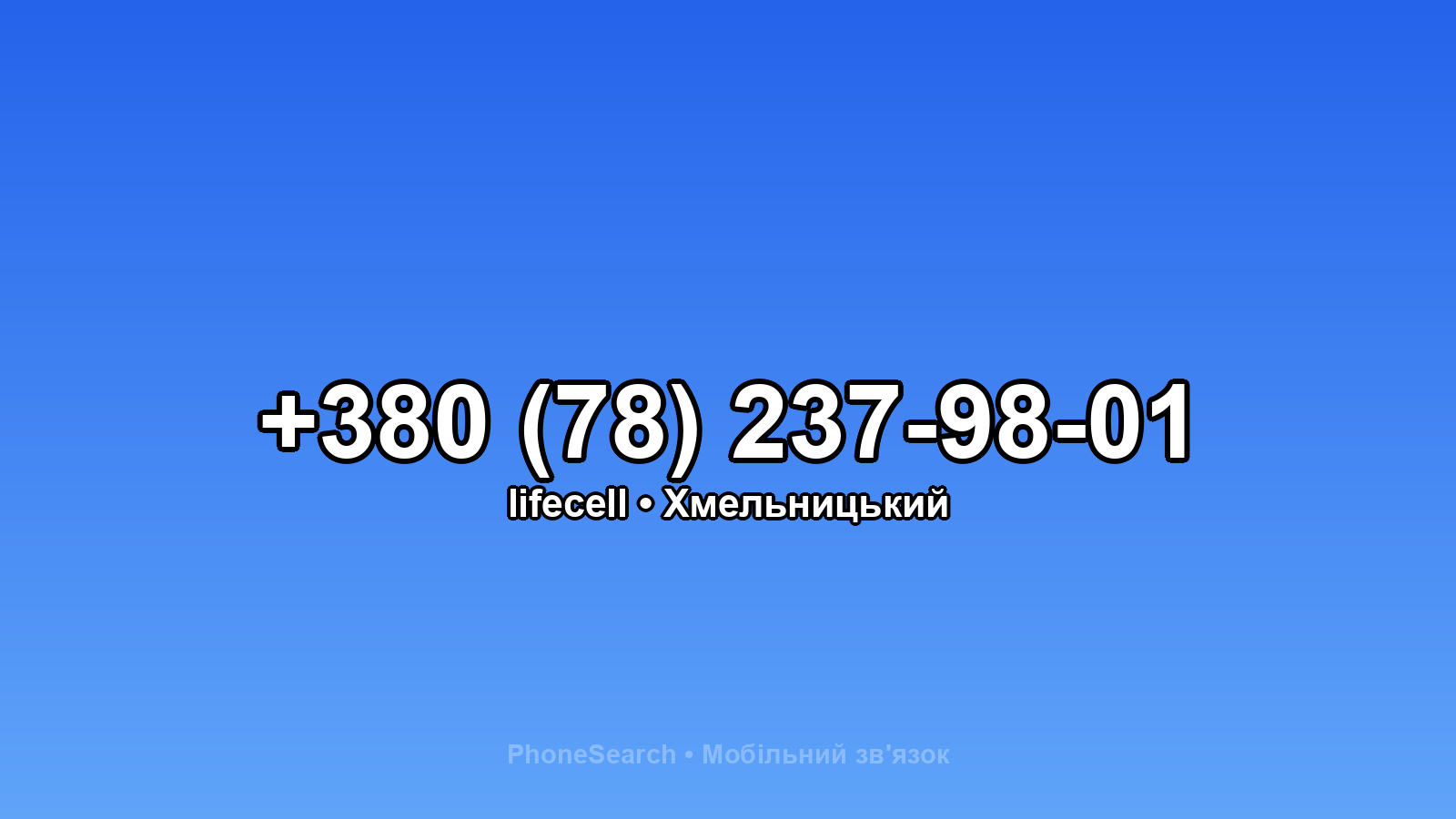 Номер +380 (78) 237-98-01 - вариант 1