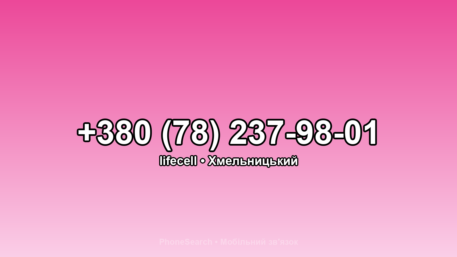 Номер +380 (78) 237-98-01 - вариант 2