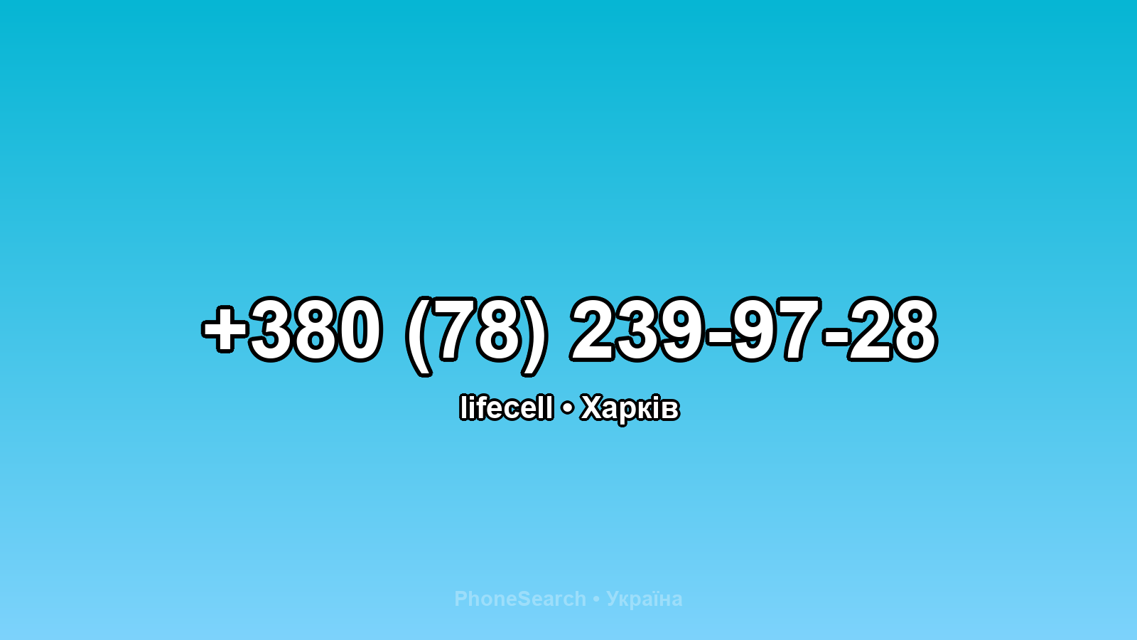 Номер +380 (78) 239-97-28 - вариант 1