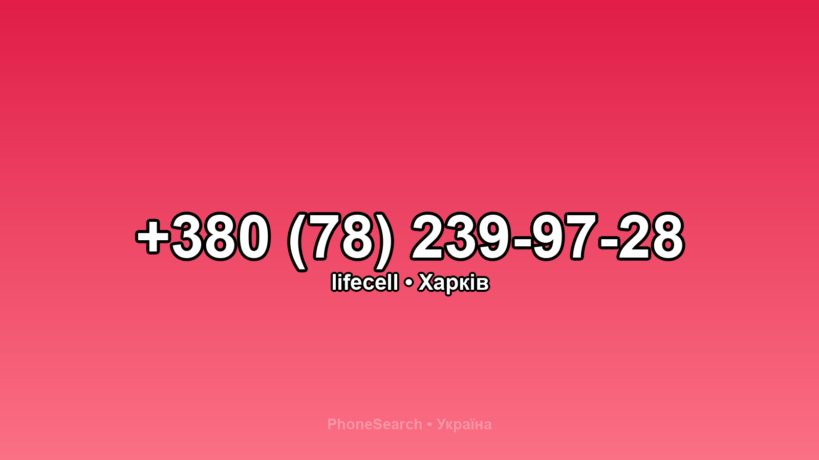 Номер +380 (78) 239-97-28 - вариант 2