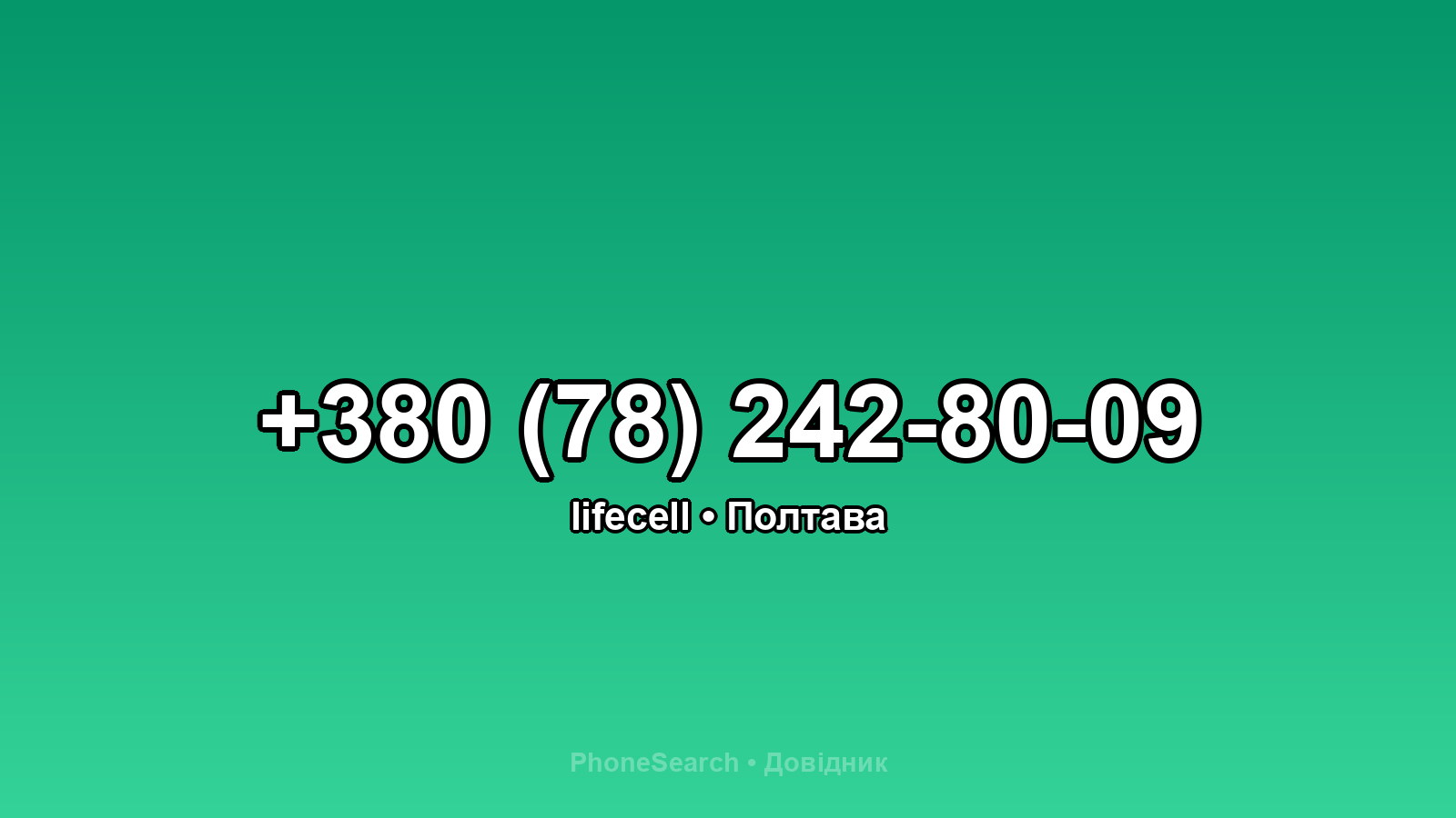 Номер +380 (78) 242-80-09 - вариант 2