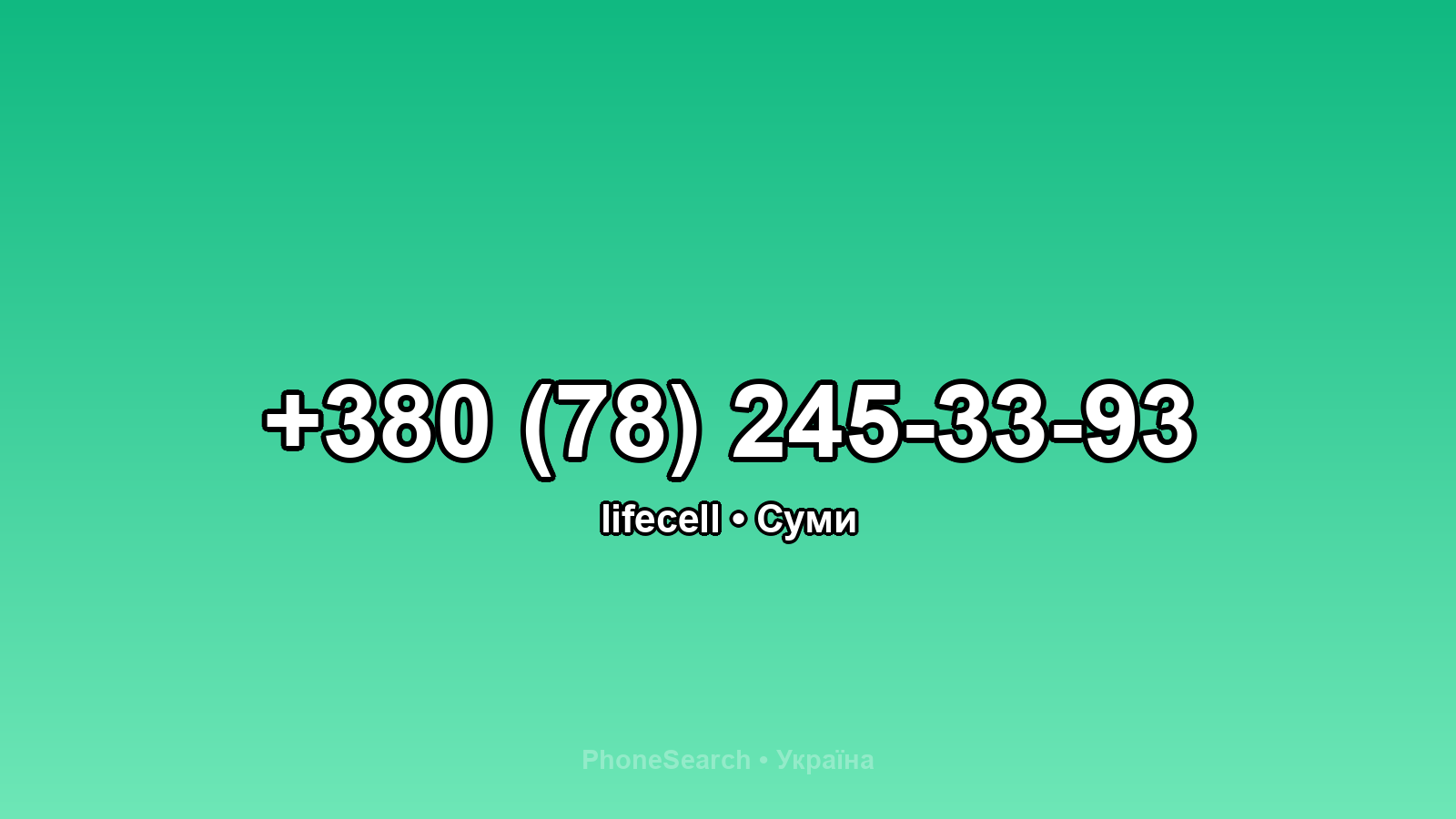 Номер +380 (78) 245-33-93 - вариант 2