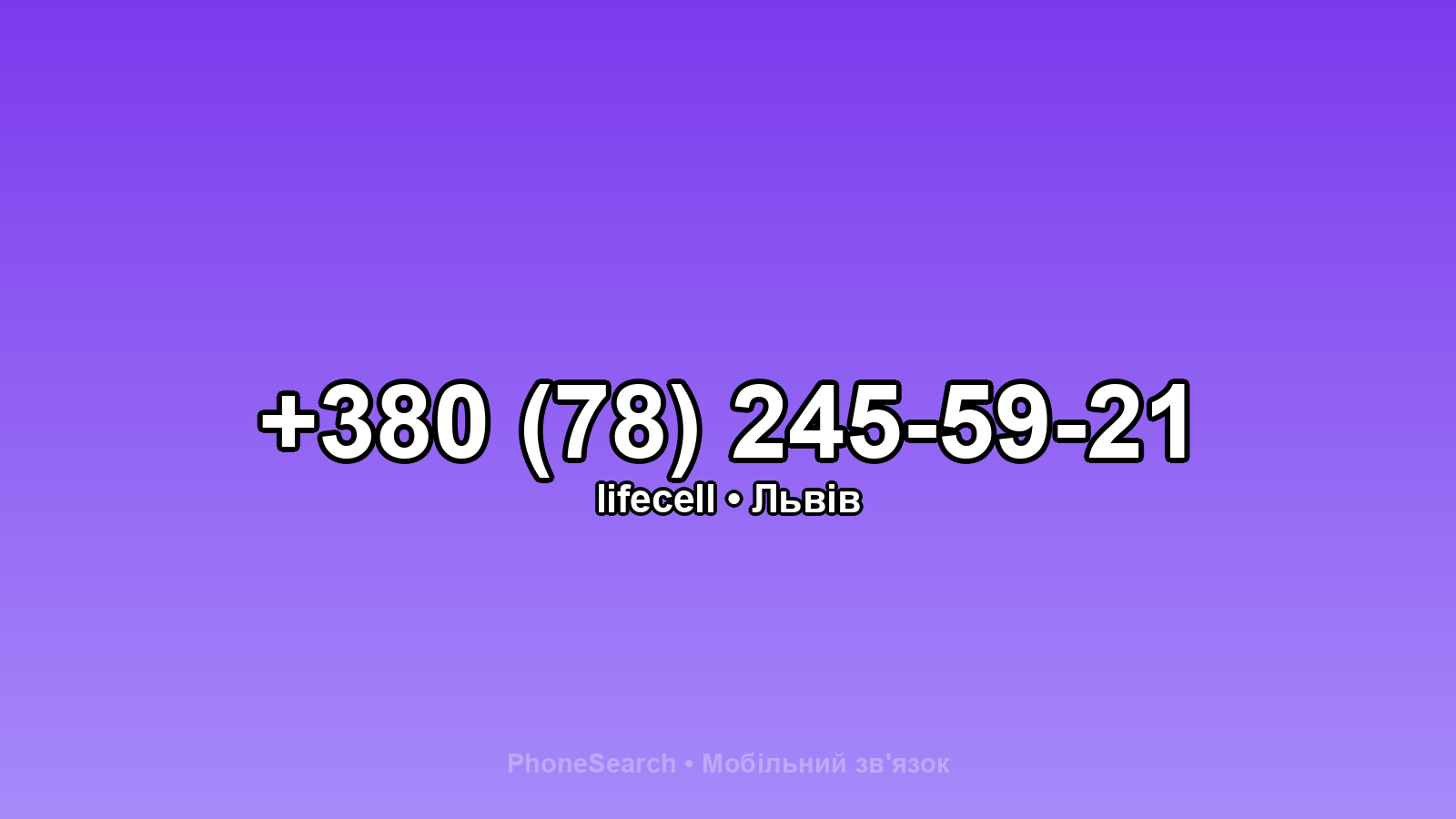 Номер +380 (78) 245-59-21 - вариант 1