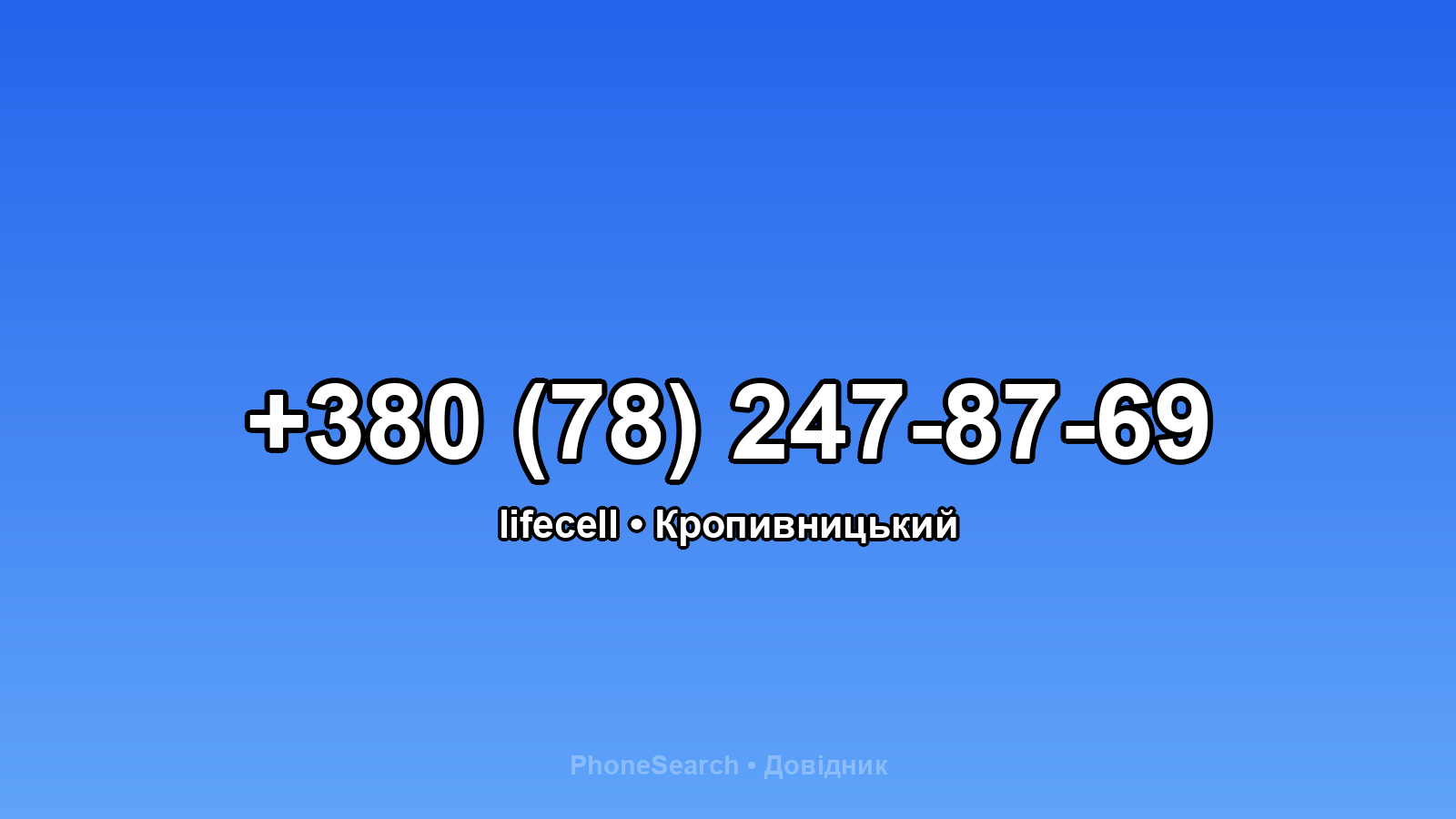 Номер +380 (78) 247-87-69 - вариант 1