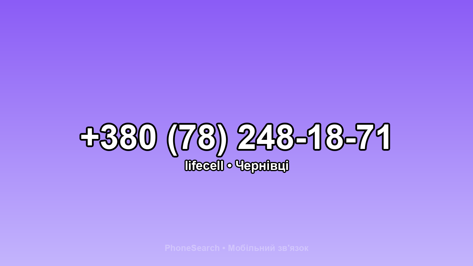 Номер +380 (78) 248-18-71 - вариант 1