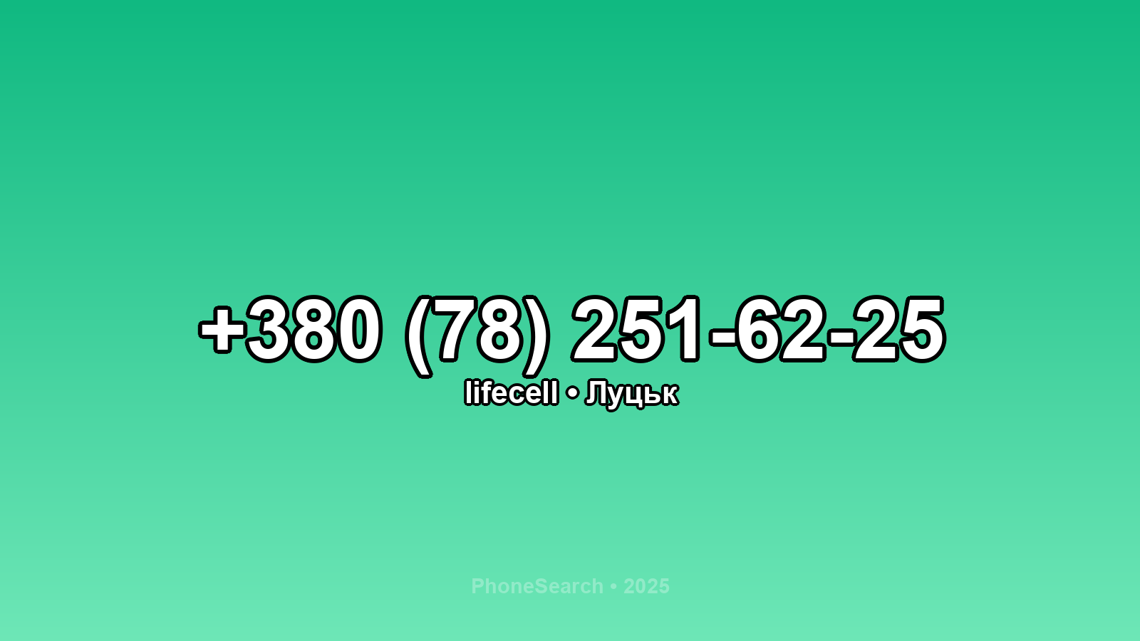 Номер +380 (78) 251-62-25 - вариант 2