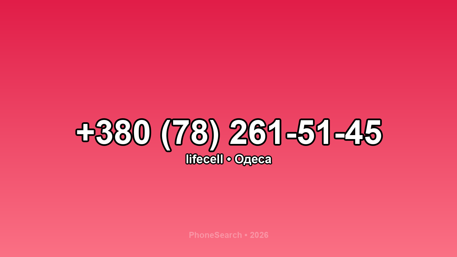 Номер +380 (78) 261-51-45 - вариант 2