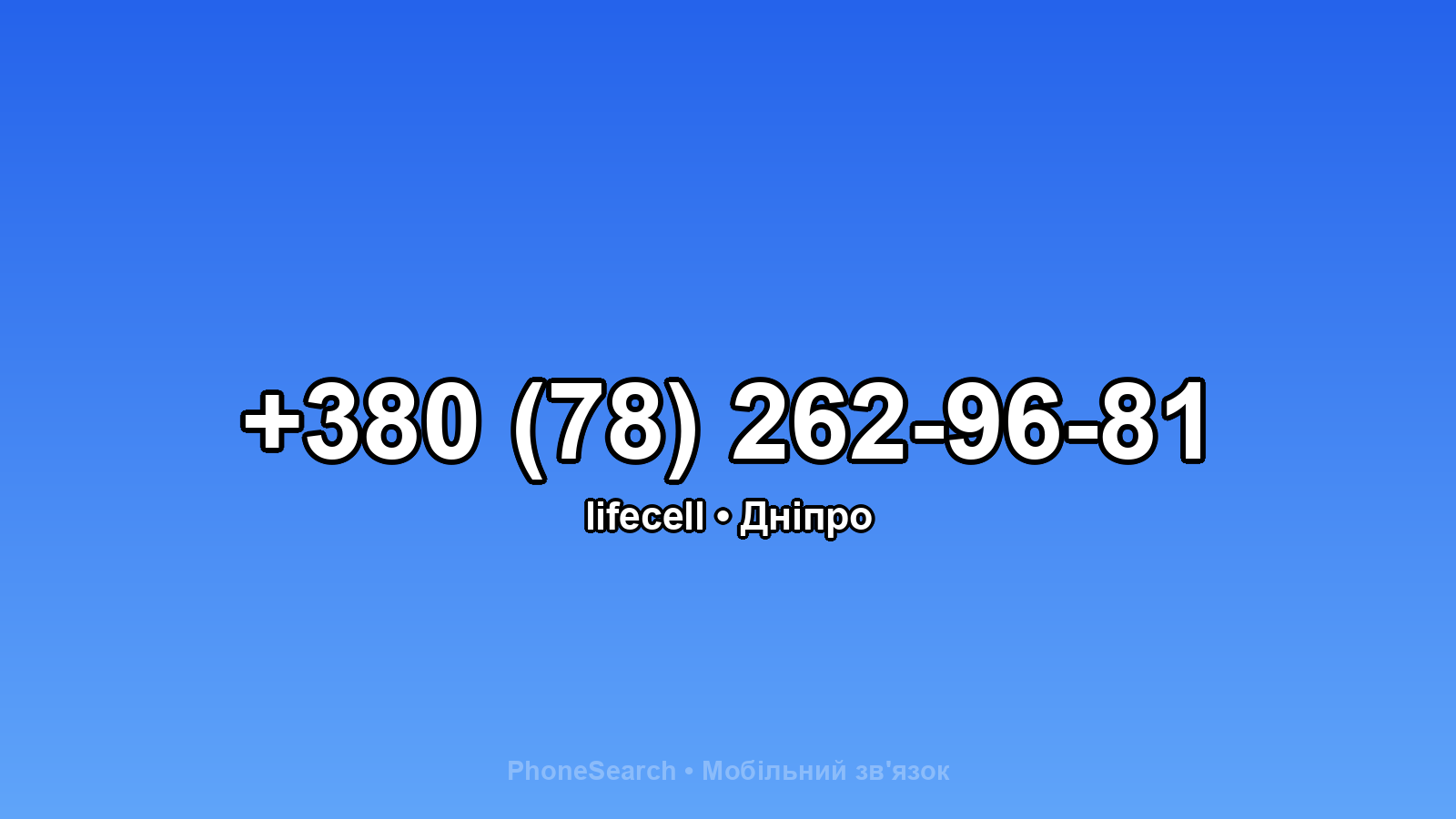 Номер +380 (78) 262-96-81 - вариант 2