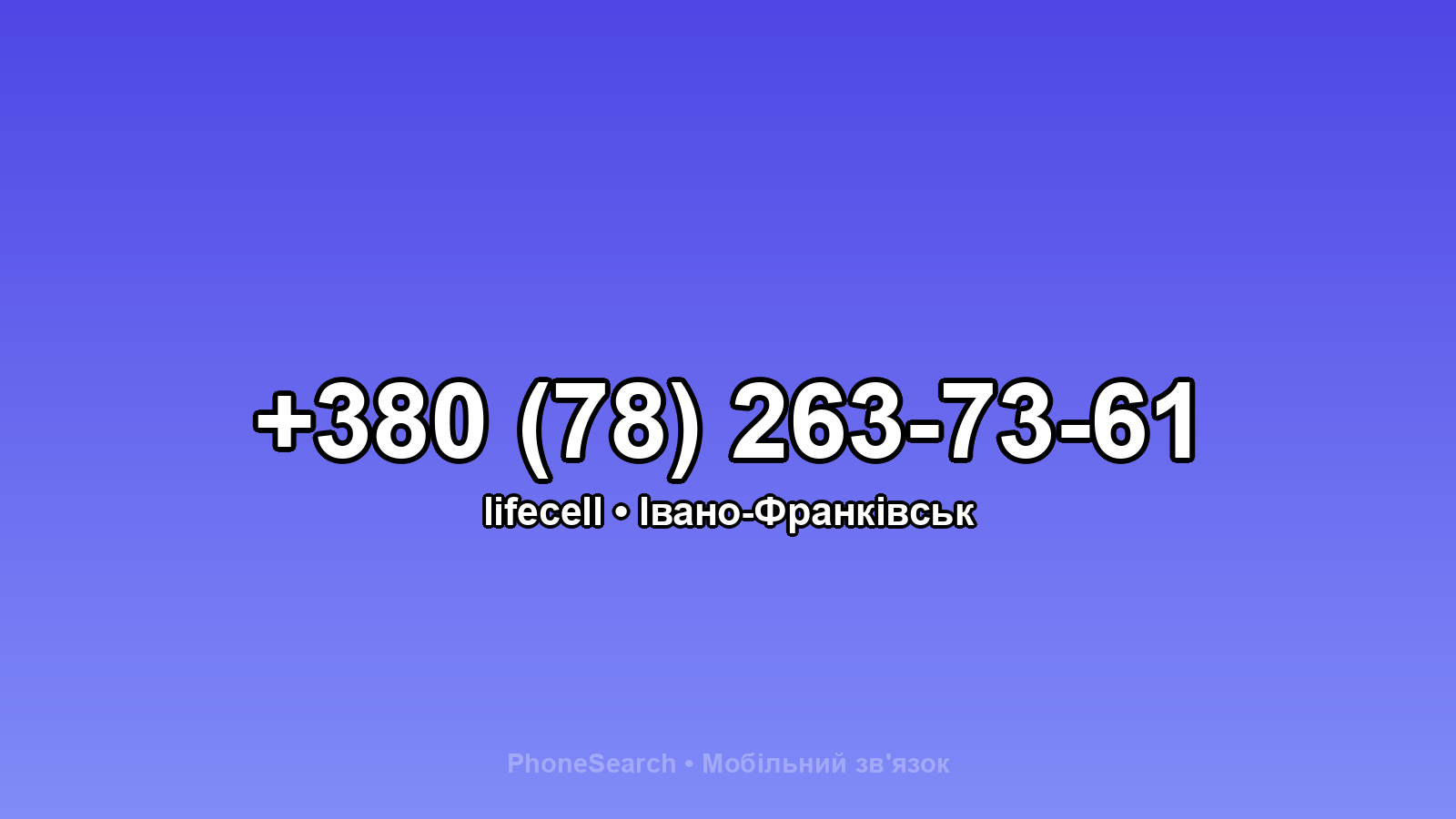 Номер +380 (78) 263-73-61 - вариант 1