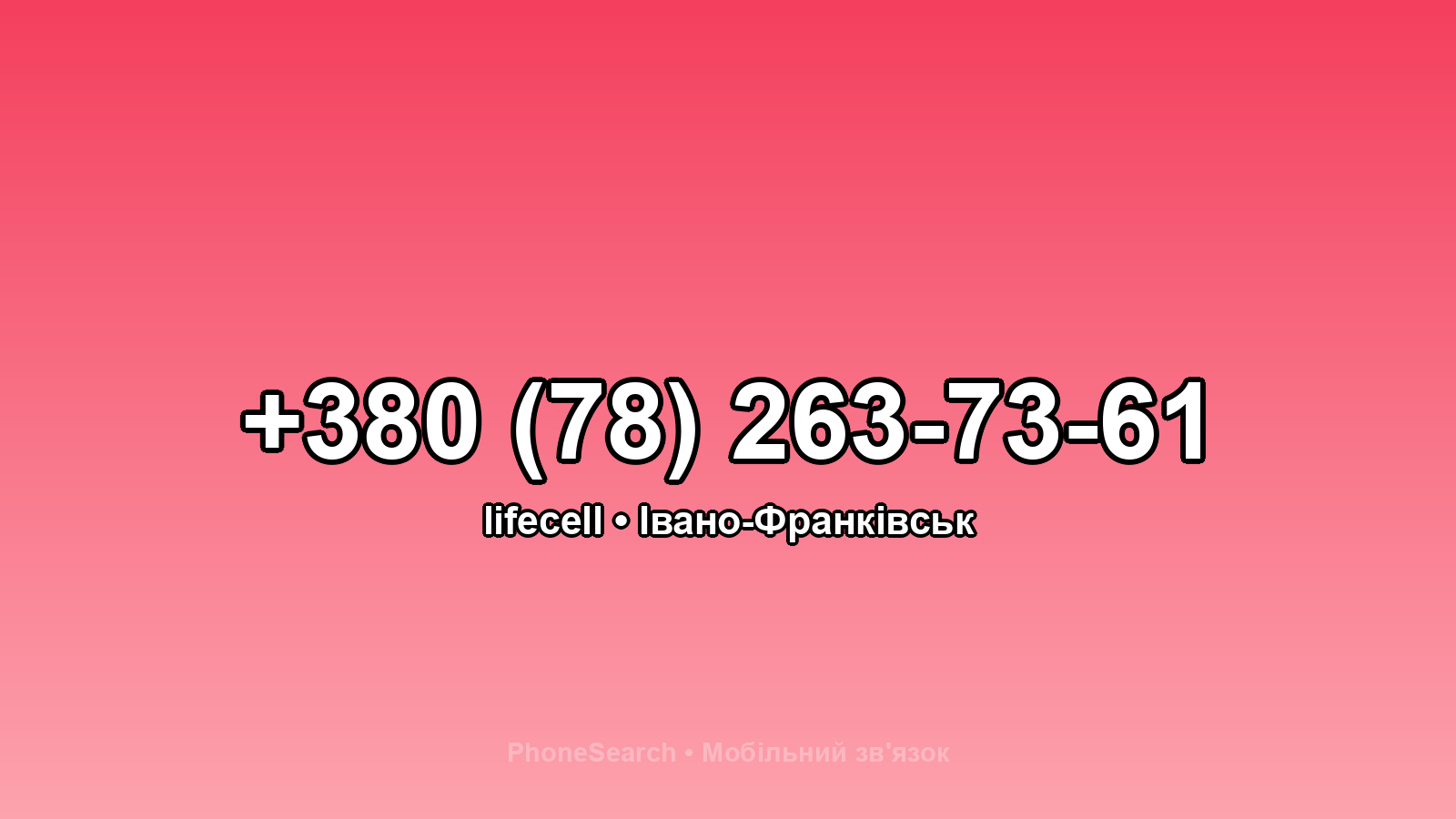 Номер +380 (78) 263-73-61 - вариант 2