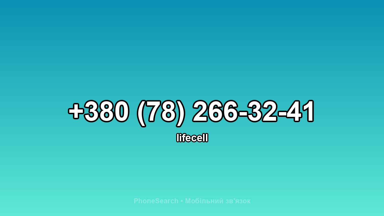 Номер +380 (78) 266-32-41 - вариант 2