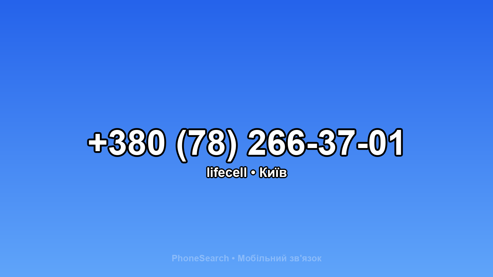 Номер +380 (78) 266-37-01 - вариант 1