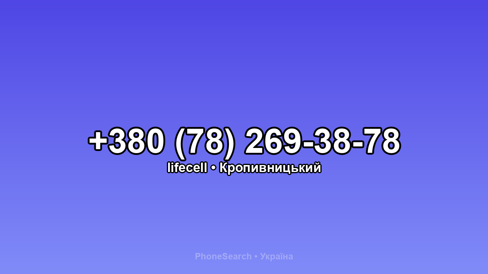 Номер +380 (78) 269-38-78 - вариант 1