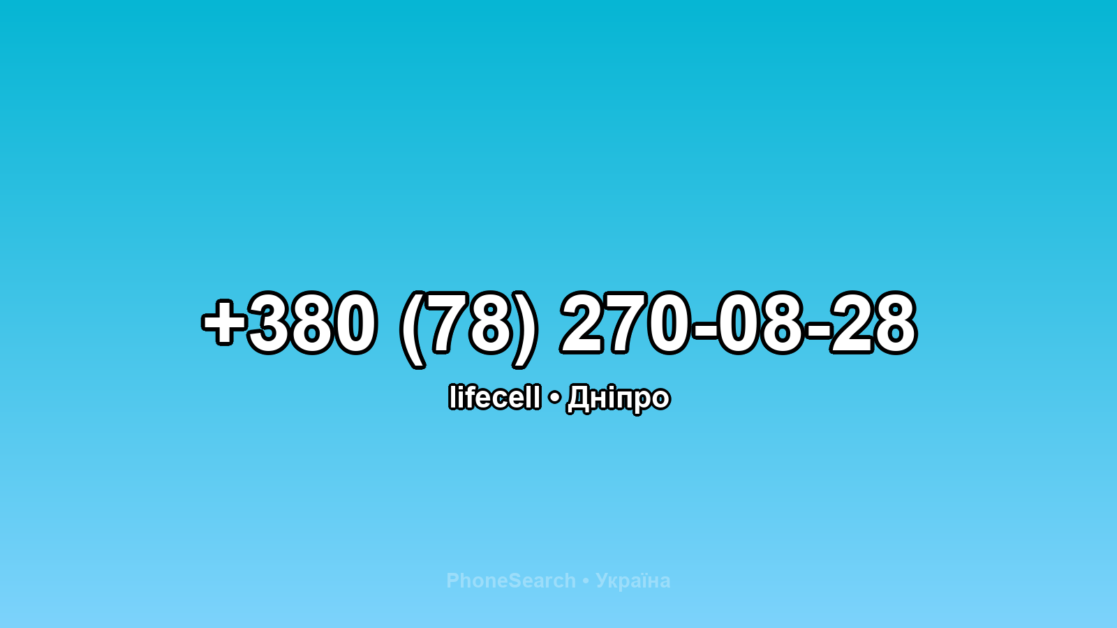 Номер +380 (78) 270-08-28 - вариант 1