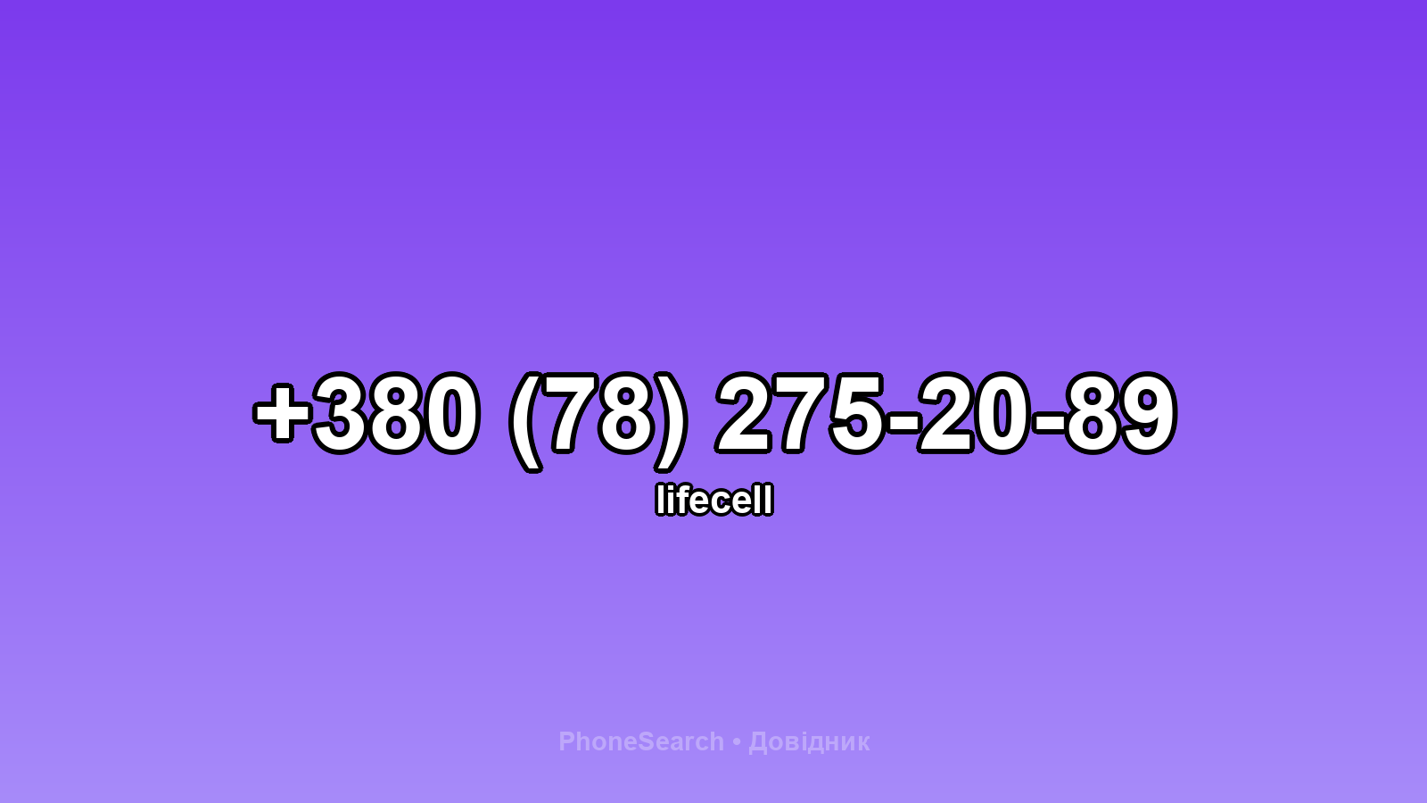 Номер +380 (78) 275-20-89 - вариант 1