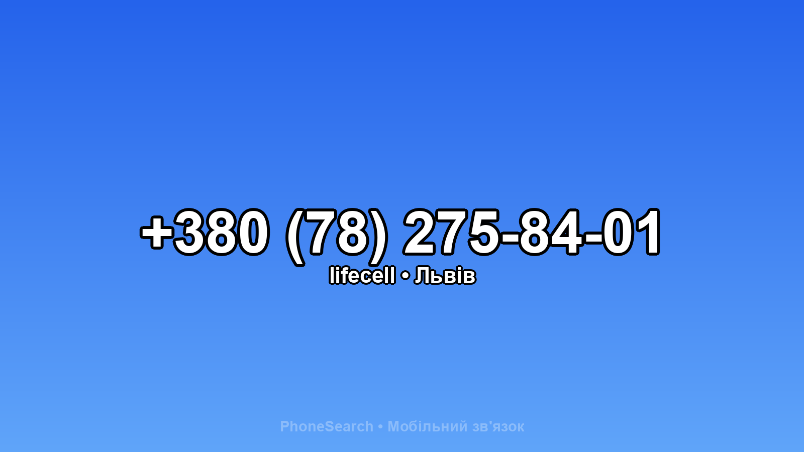 Номер +380 (78) 275-84-01 - вариант 1