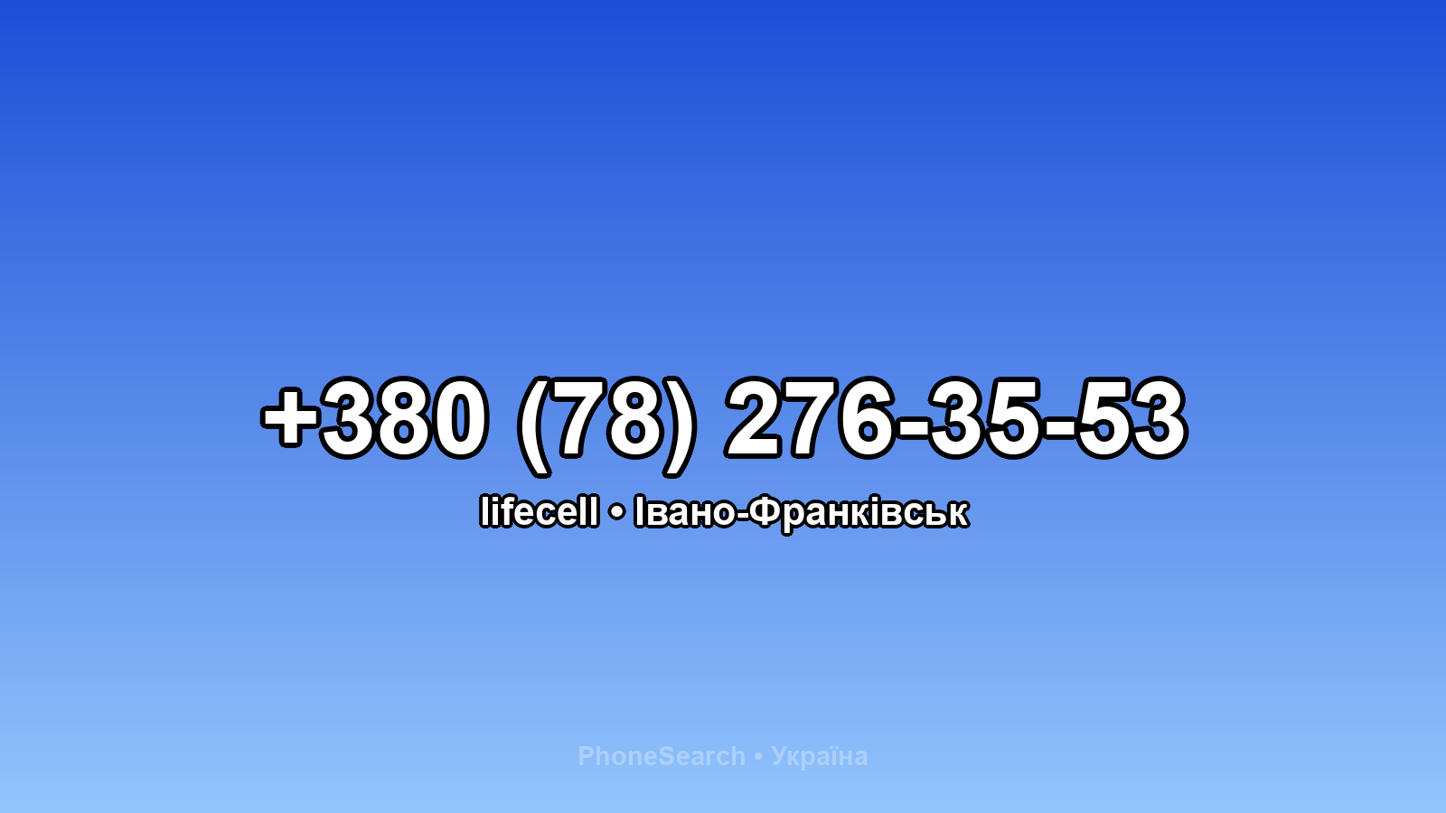 Номер +380 (78) 276-35-53 - вариант 1
