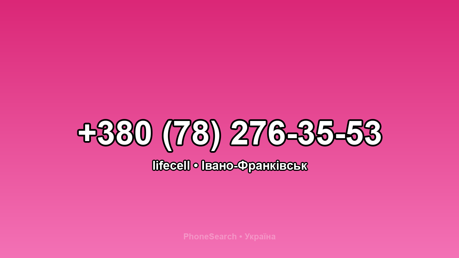 Номер +380 (78) 276-35-53 - вариант 2