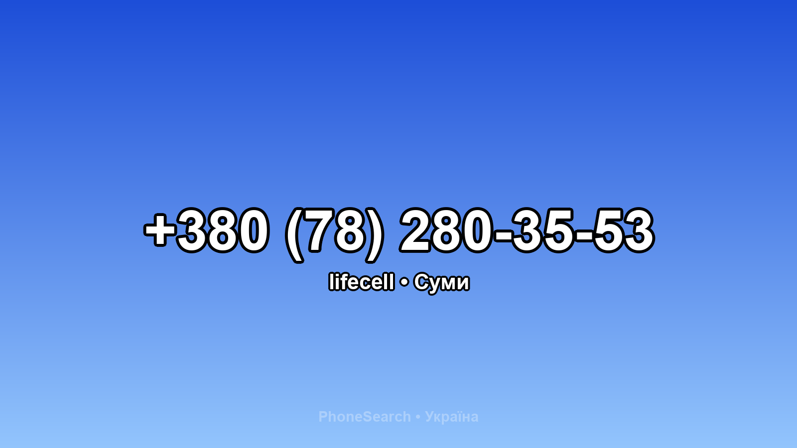 Номер +380 (78) 280-35-53 - вариант 1