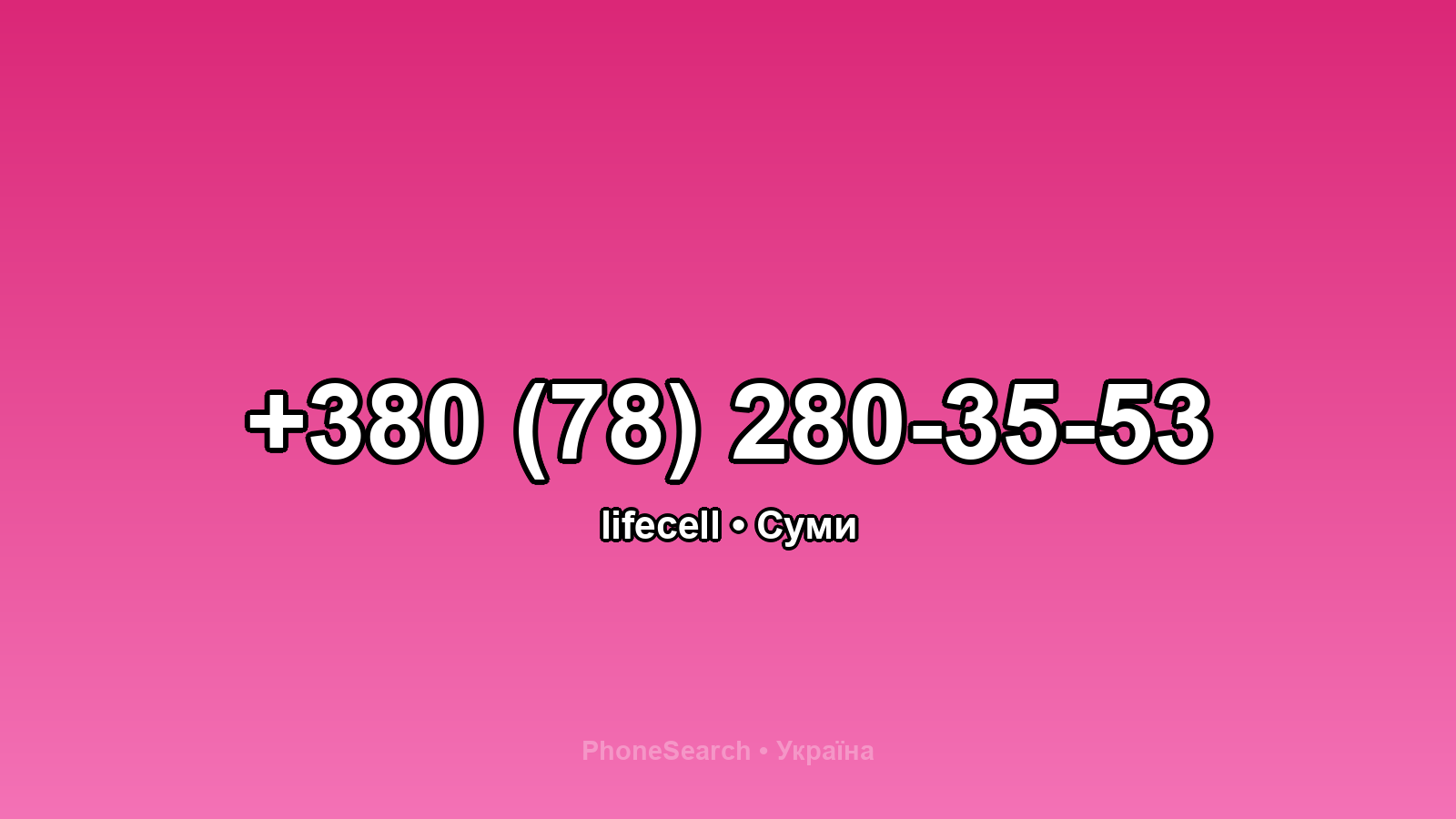 Номер +380 (78) 280-35-53 - вариант 2