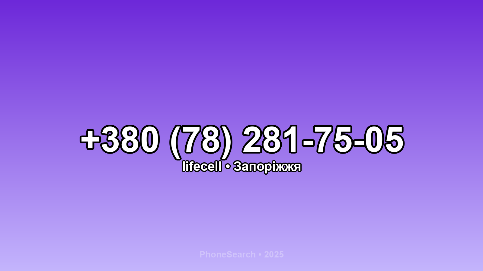 Номер +380 (78) 281-75-05 - вариант 1