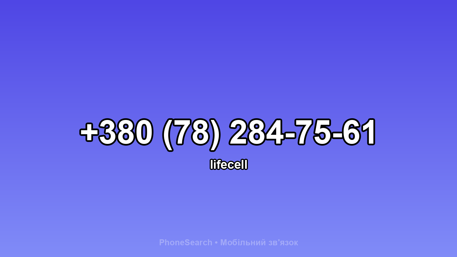 Номер +380 (78) 284-75-61 - вариант 1
