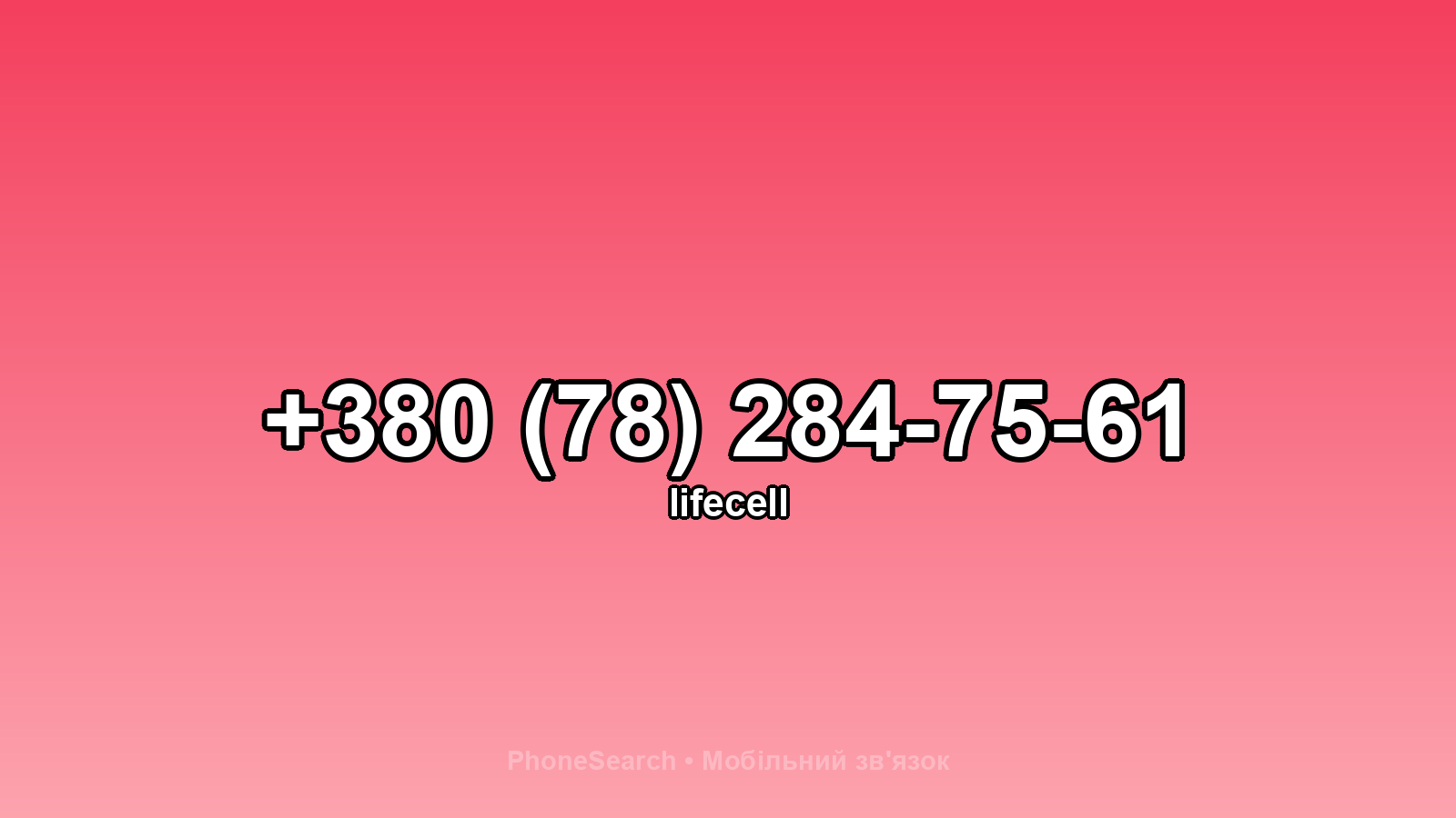 Номер +380 (78) 284-75-61 - вариант 2