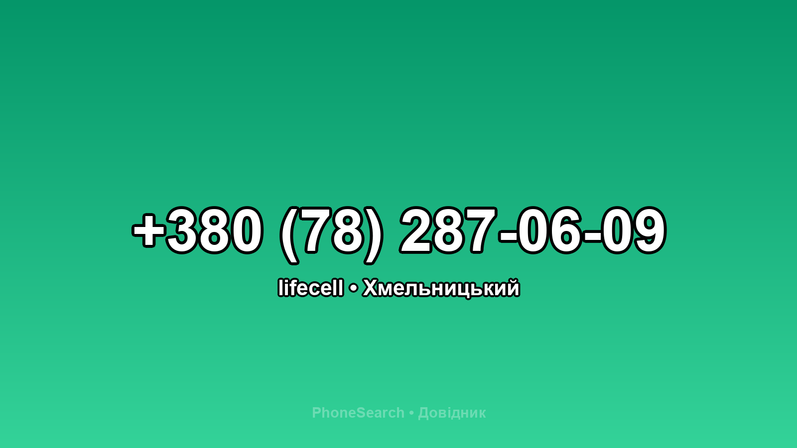 Номер +380 (78) 287-06-09 - вариант 2