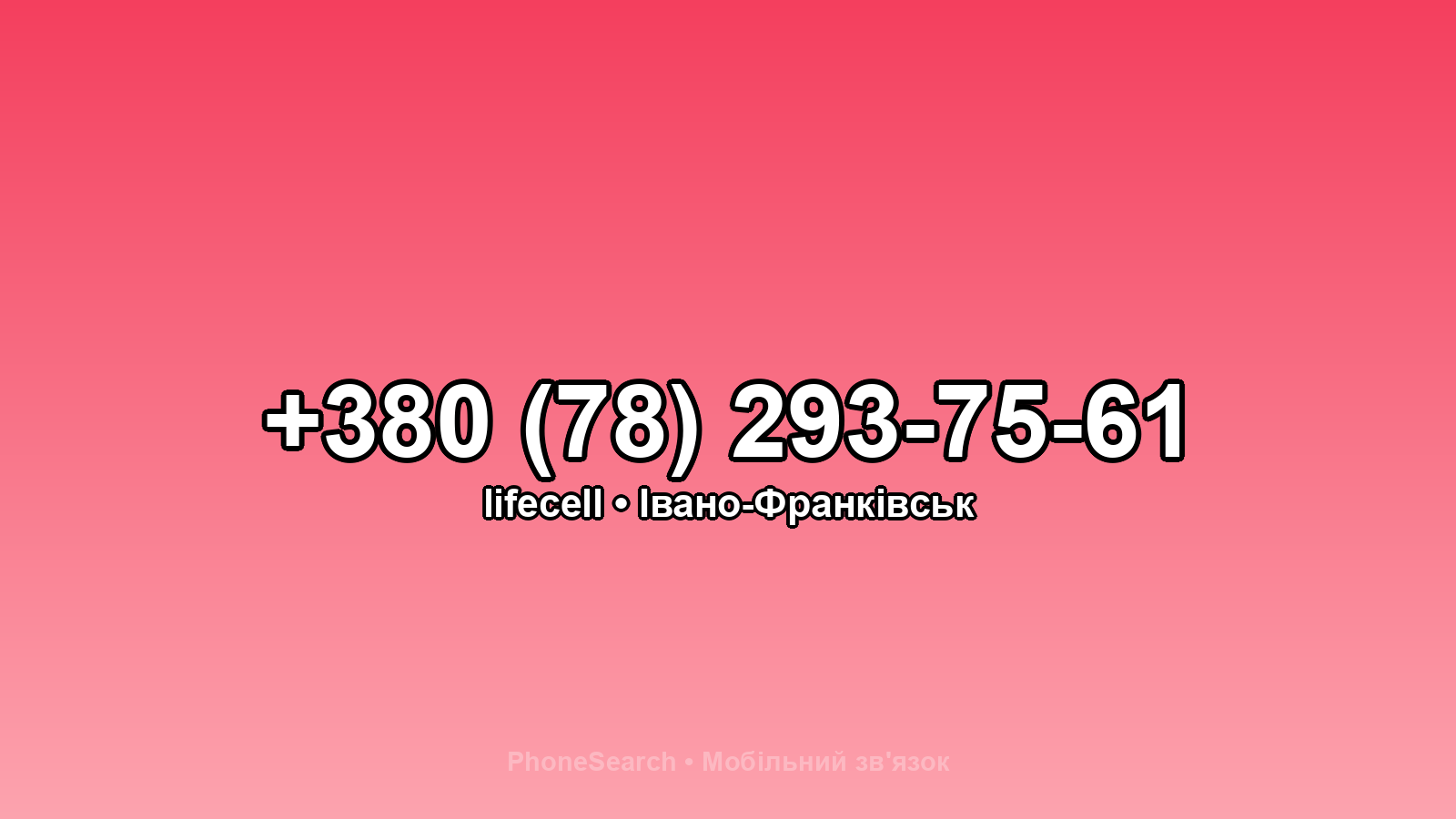 Номер +380 (78) 293-75-61 - вариант 2