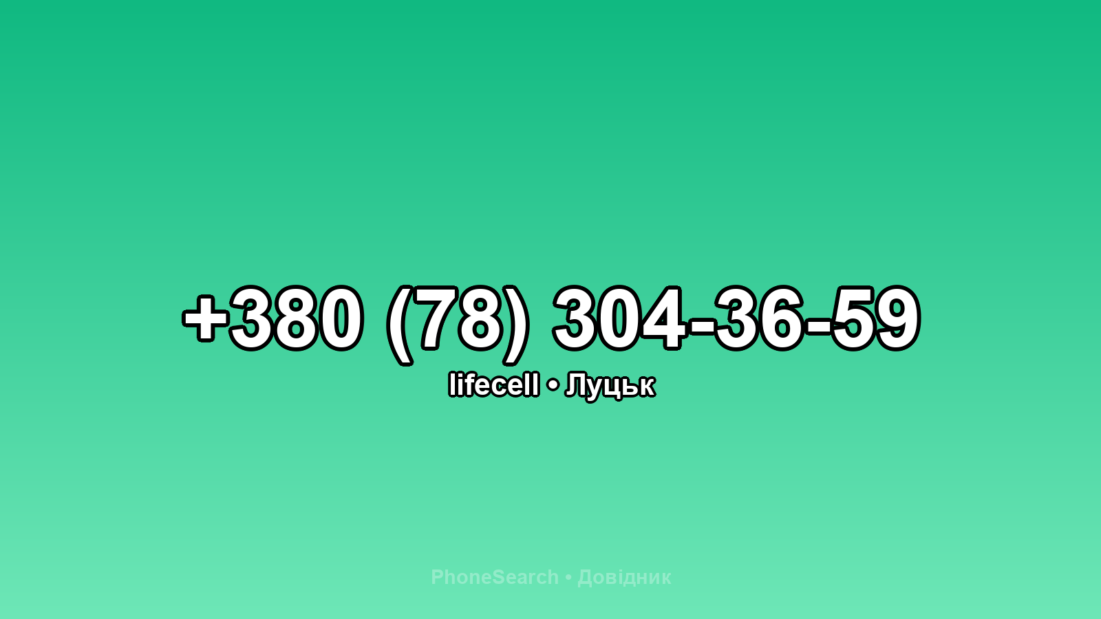 Номер +380 (78) 304-36-59 - вариант 2