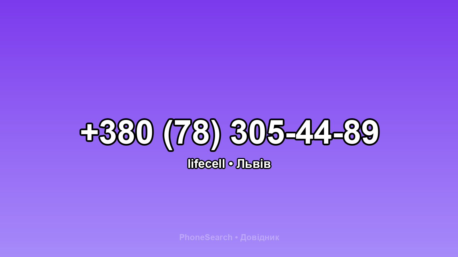 Номер +380 (78) 305-44-89 - вариант 1