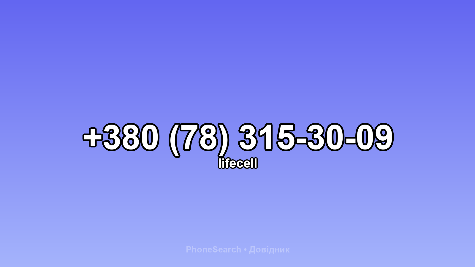 Номер +380 (78) 315-30-09 - вариант 1